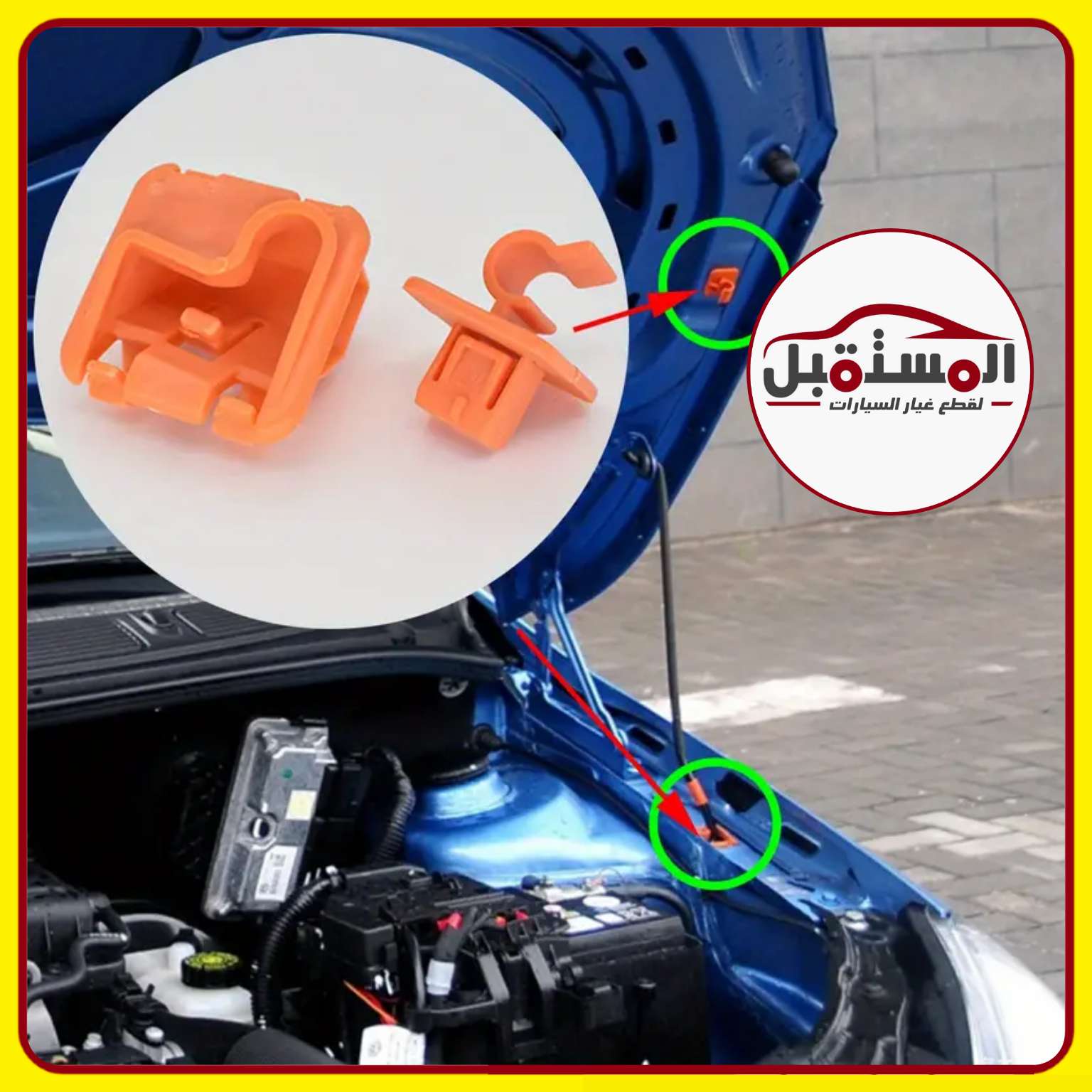طقم كليبس ذراع كبوت
