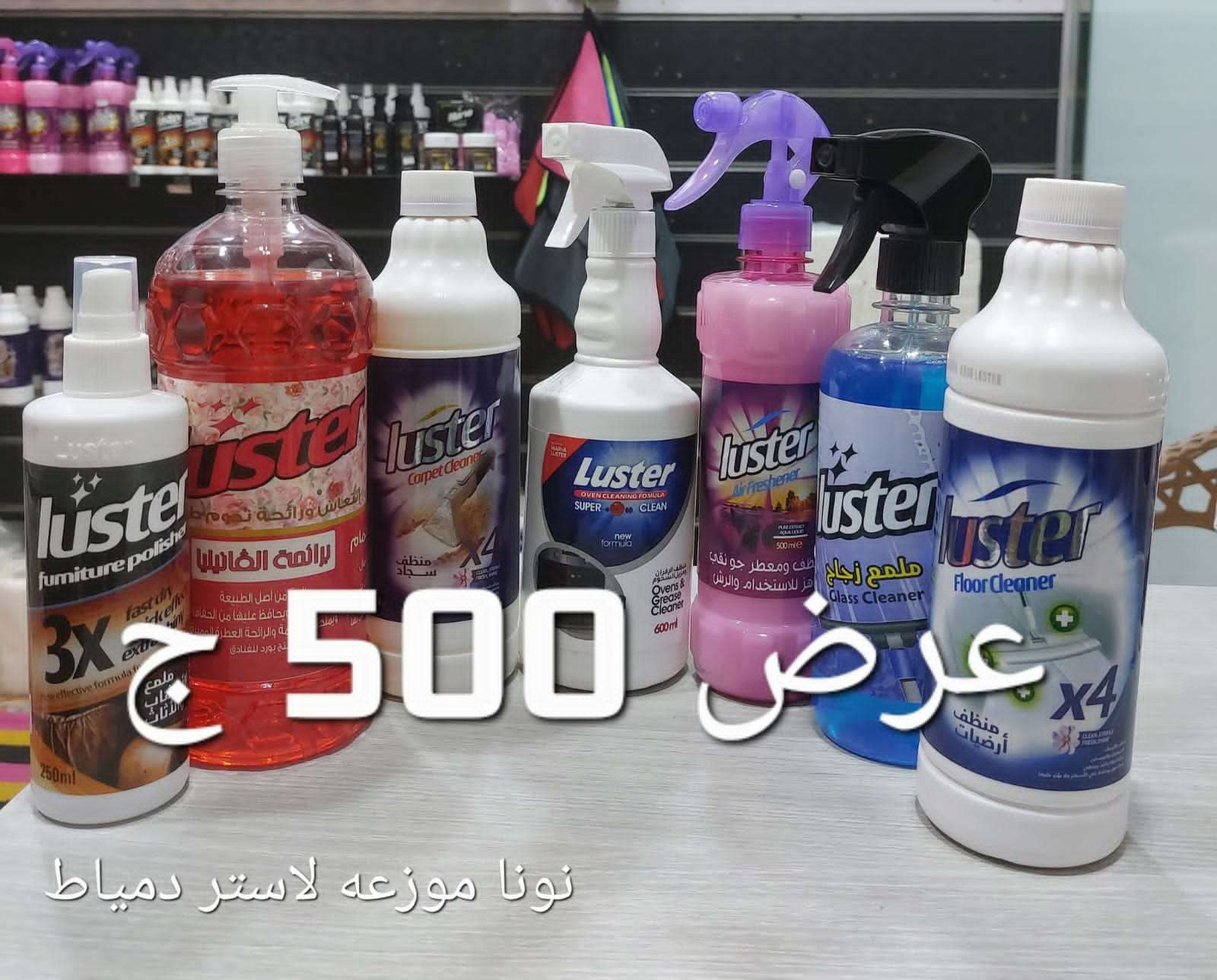 عروض منظفات