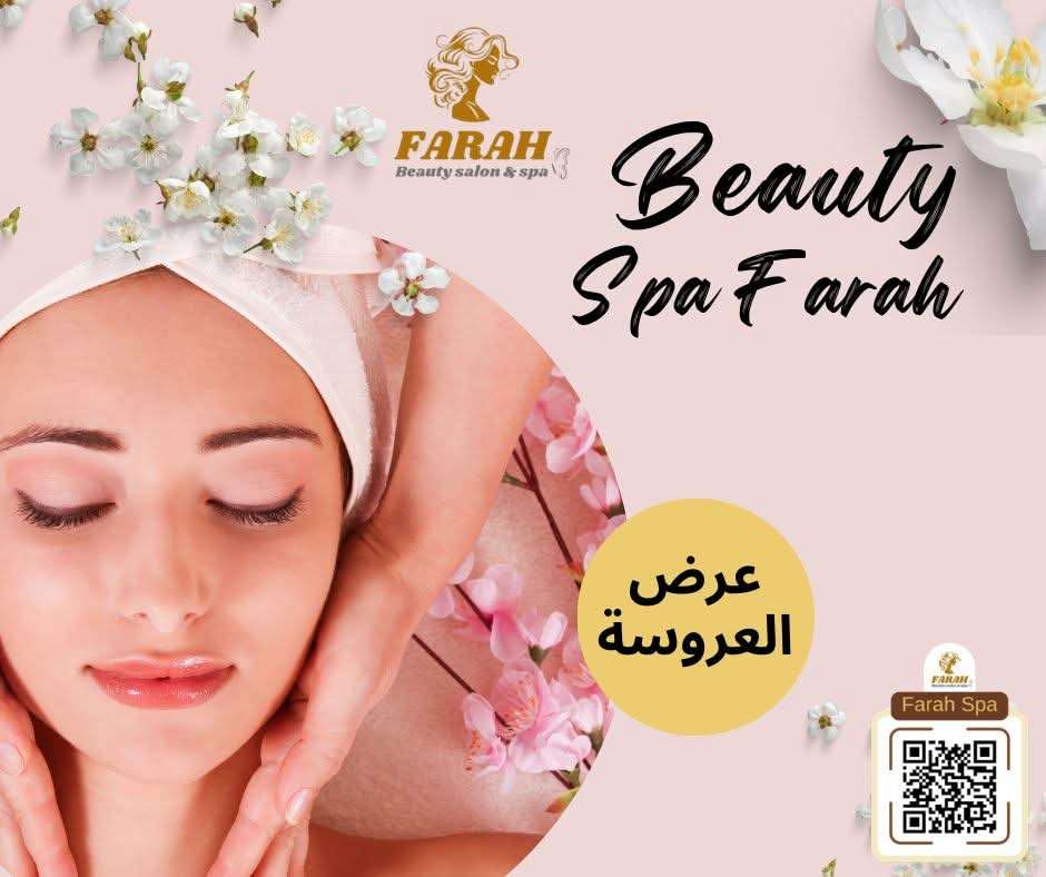 بيوتى صالون وسبا فرح
