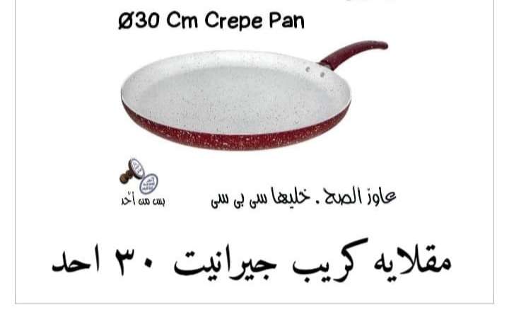 مقلاية كريب تركي مقاس 30