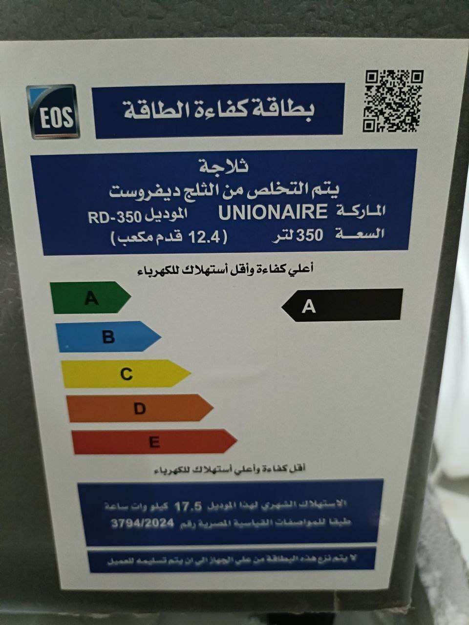 تلاجة يونيون اير موديل سوبر تيك 350 350 لتر