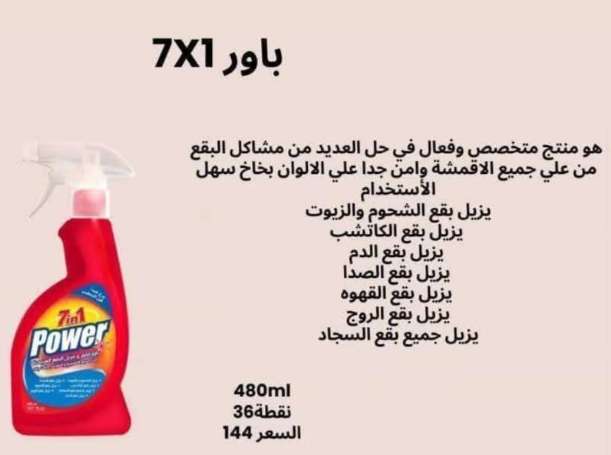 باور مزيل البقع العنيده من ماي واي