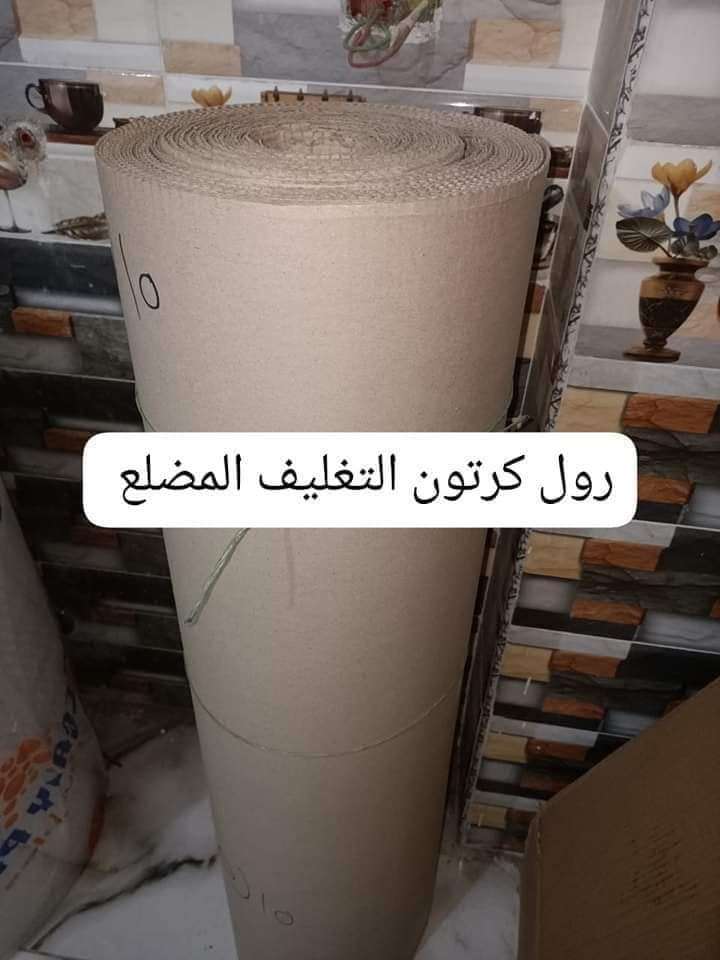 رول كارتون لتغليف الاثاث والموبيليا و جميع الاثاث بالكيلو