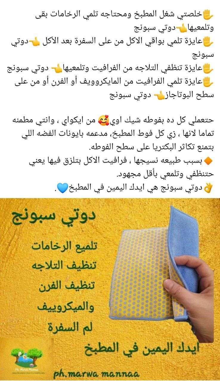 دوتي اسبونج ايدك اليمين فى المطبخ تنضيف المايكروييف والثلاجة والرخامه