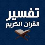 دورة أصول التفسير