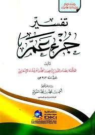 دورة تفسير جزء عم للصغار