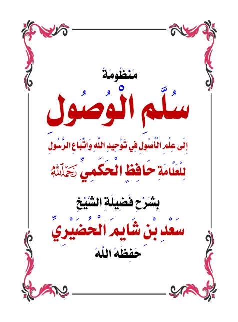 دورة سلم الوصول للكبار