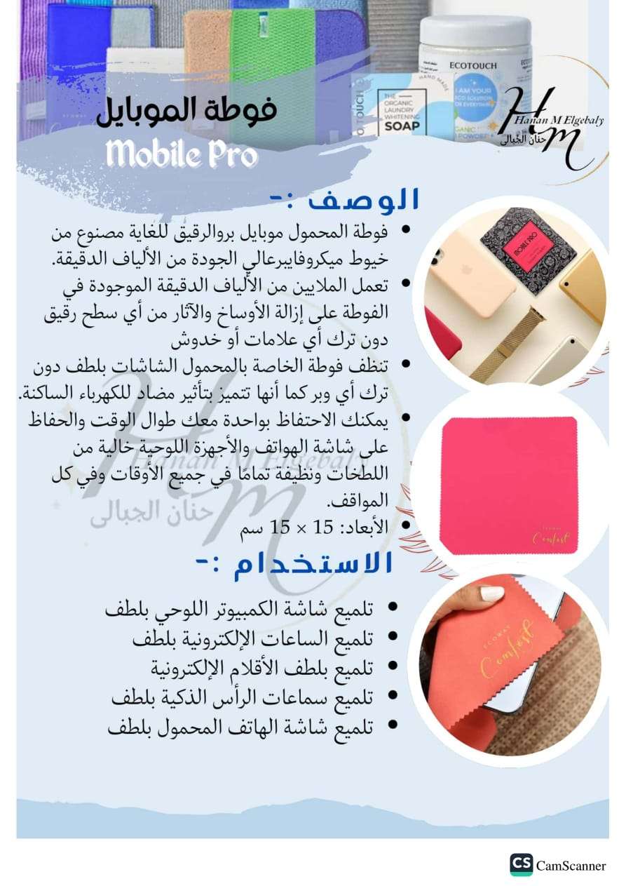 فوطة الموبايل