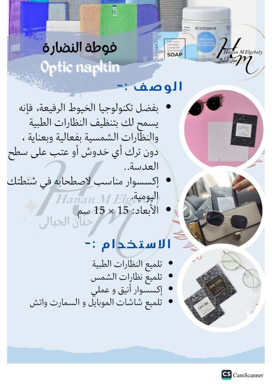 فوطة النضارة