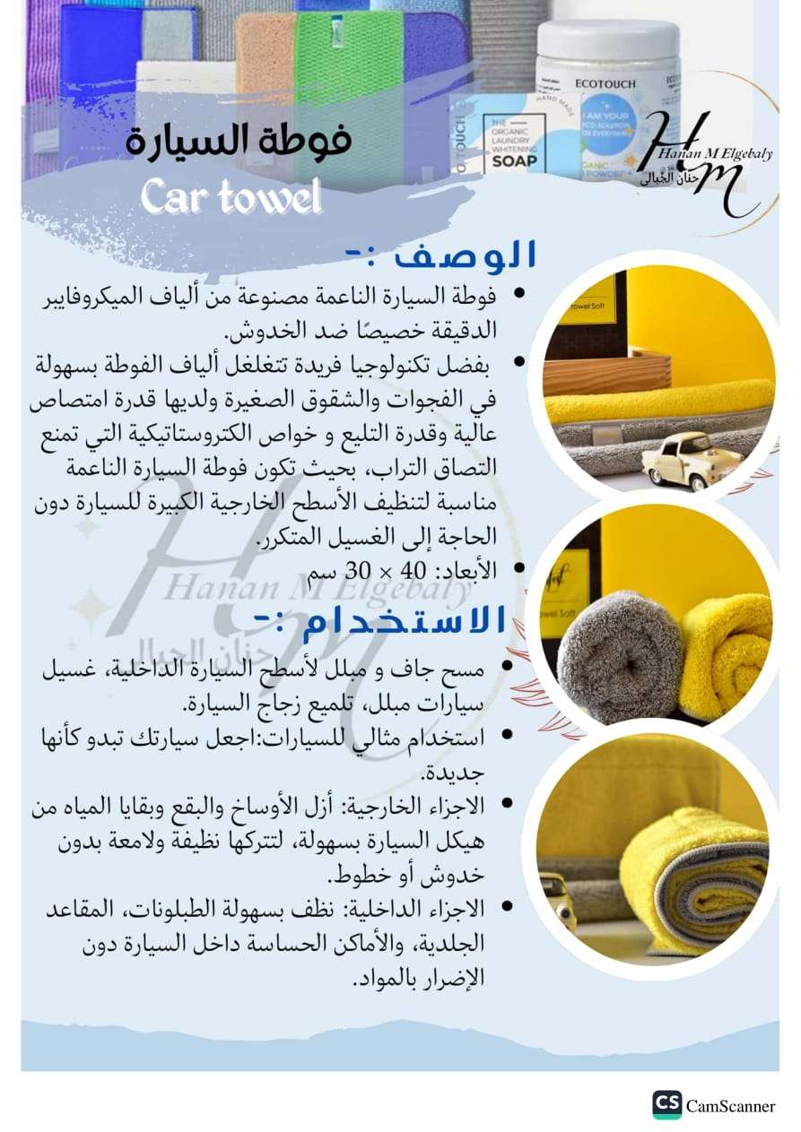 فوطة العربيه