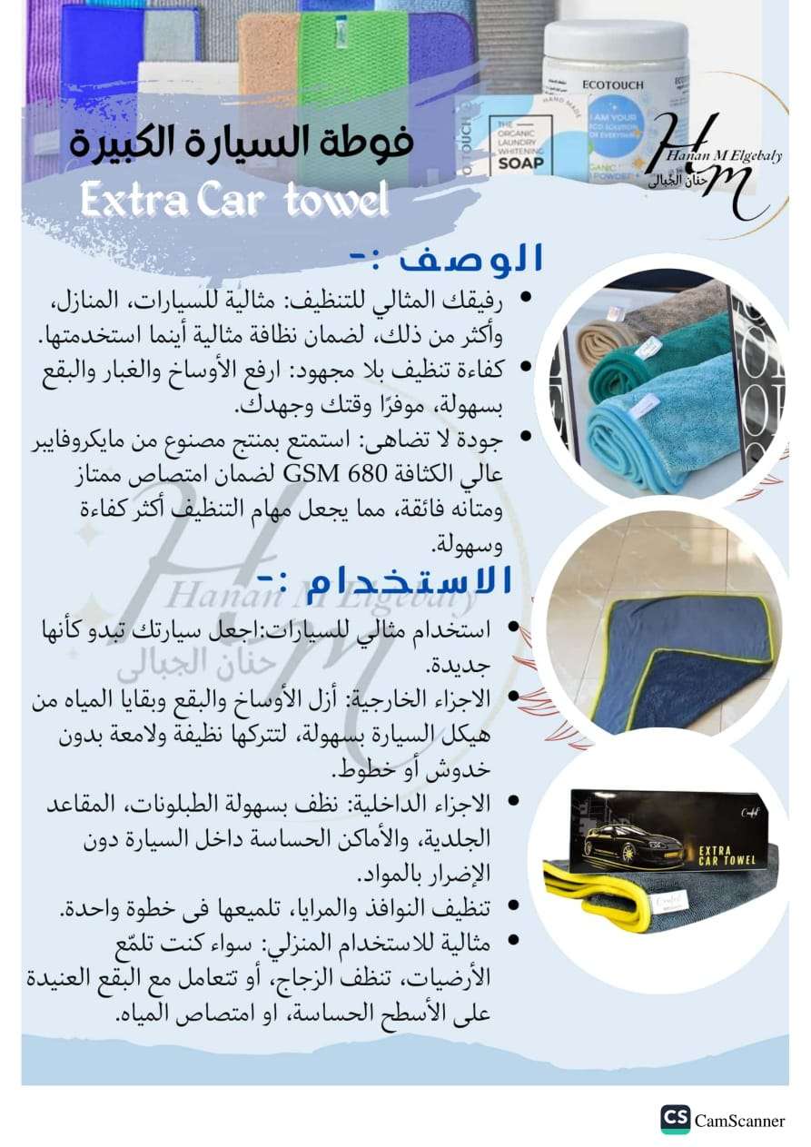 فوطة العربيه الكبيرة
