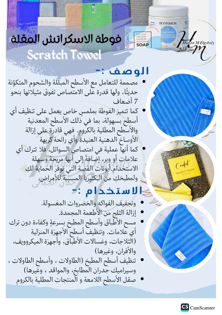 فوطة الاسكراتش