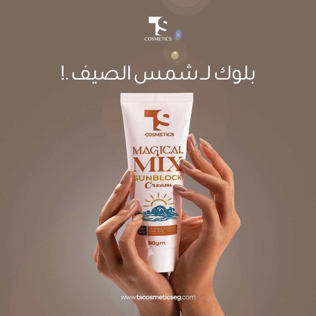 صن بلوك TS cosmetics