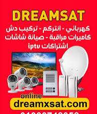 تركيب دش جاردينيا  صيانة دش جاردينيا  محل دش جاردينيا 01203390341