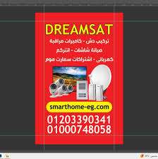 محل دش ميدان تريومف مصر الجديدة صيانة دش تريومف 01203390341