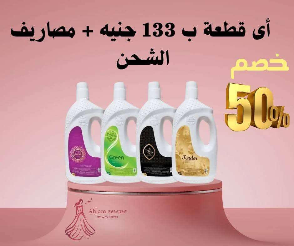 كيلينيتول منظف المطبخ وكليين منظف الحمامات والارضيات