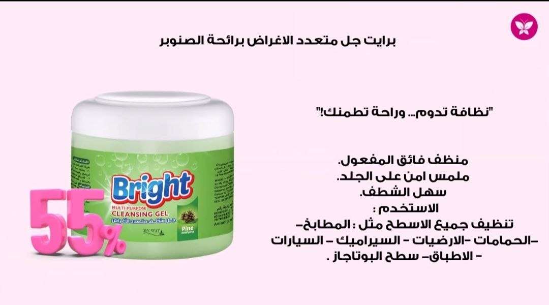 برايت منظف متعدد الاغراض من ماي واي