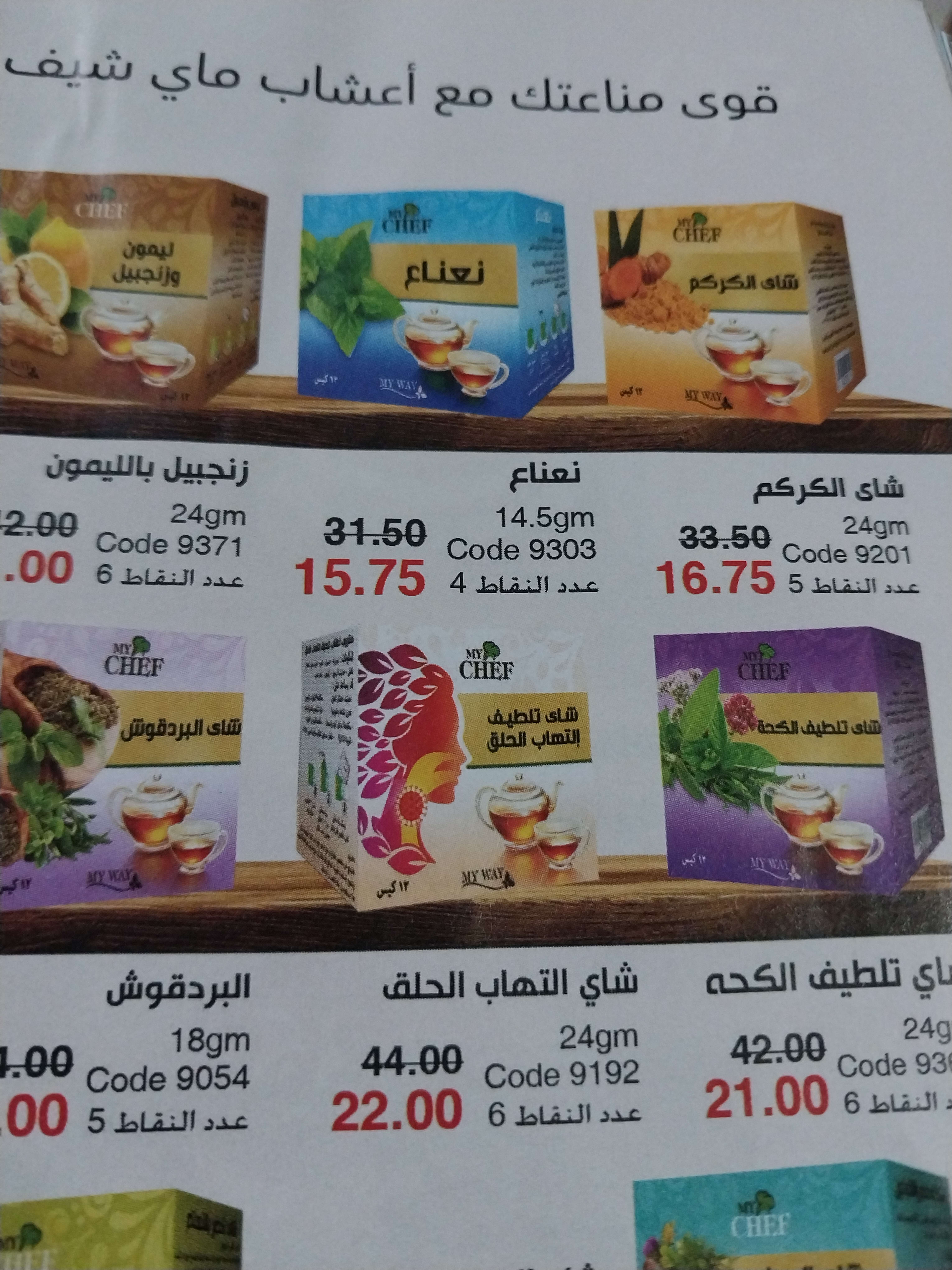 اعشاب ماي شيف