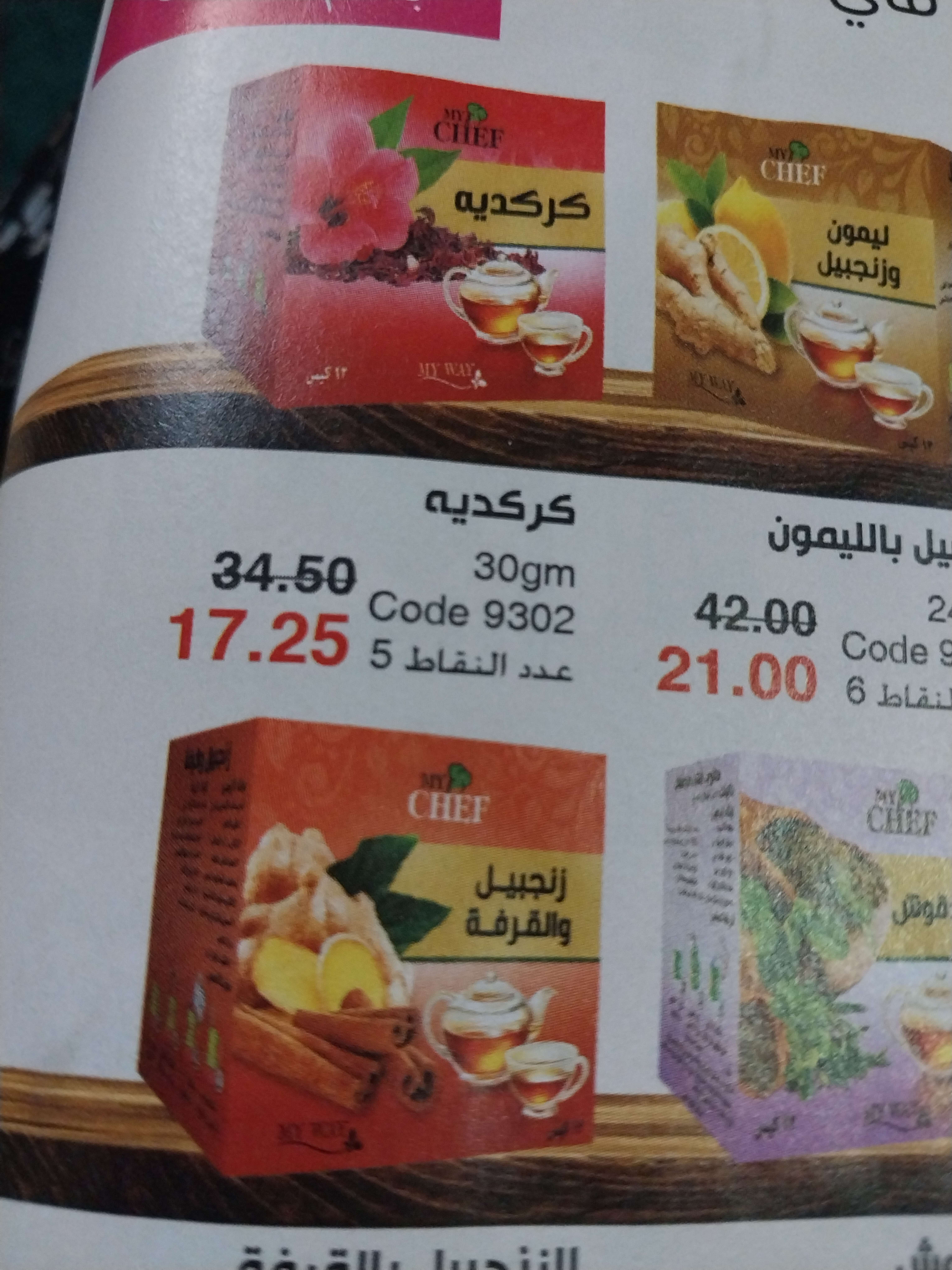 اعشاب ماي شيف