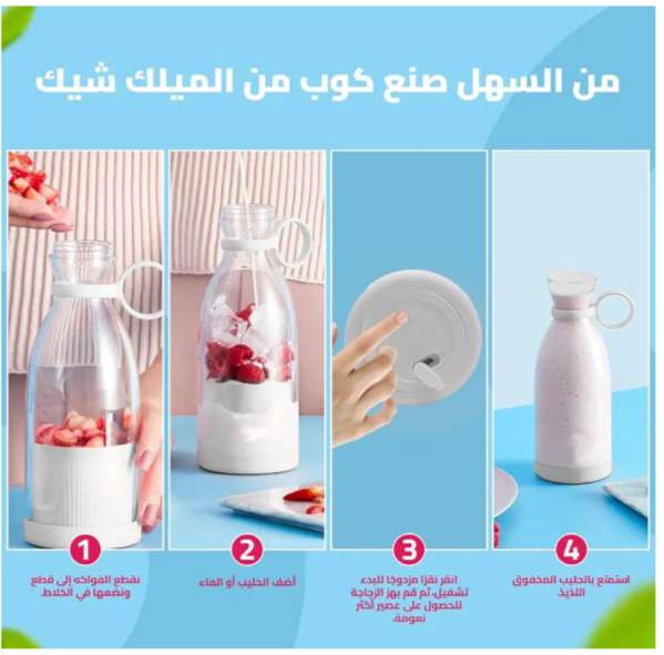 خلاط صغير محمول متعدد الوظائف للمخفوقات وعصائر