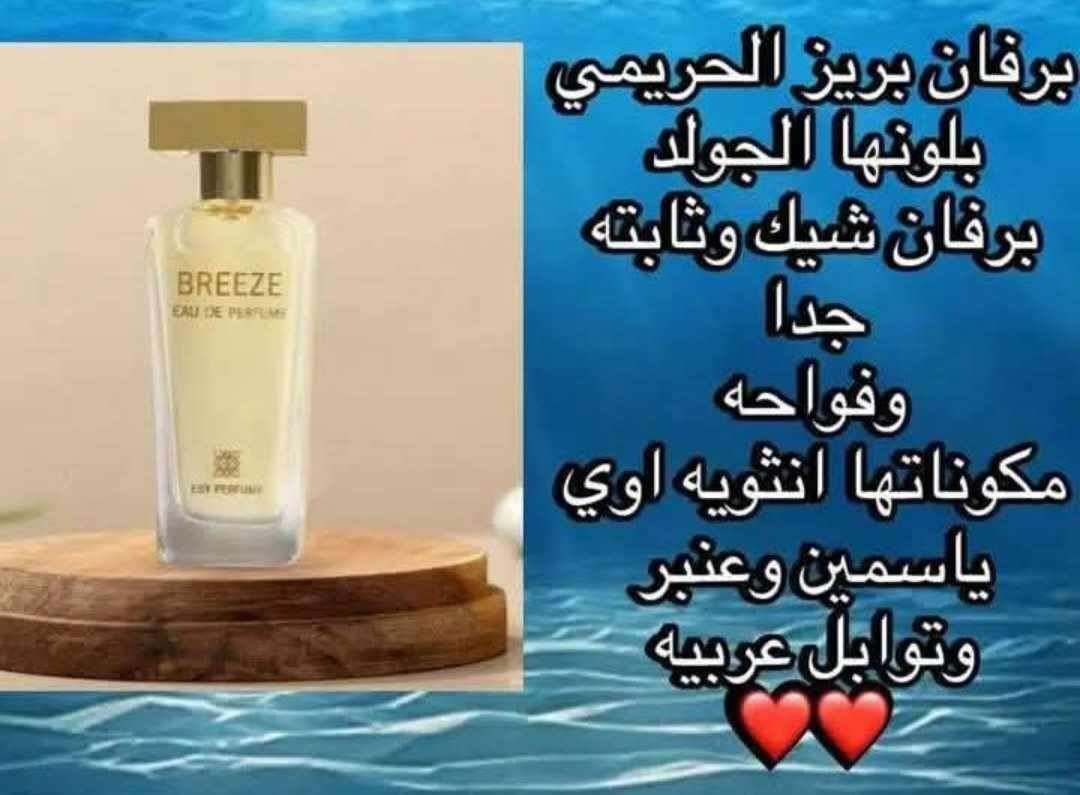 برفان بريز حريمي