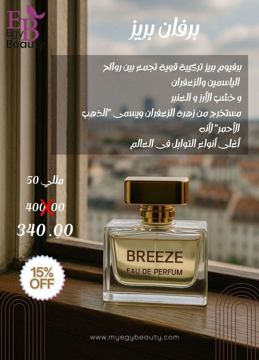 برفان بريز حريمي