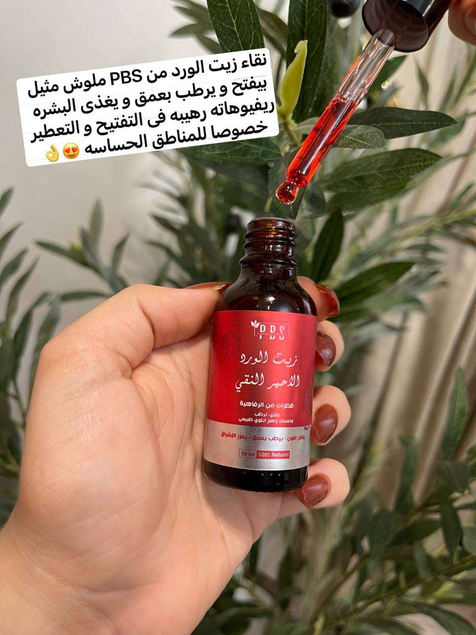 زيت الورد الاحمر