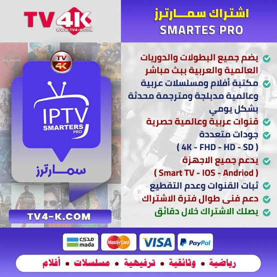 تجديد اشتراك IPTV للتواصل 01203390341