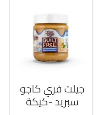 سبريد كاجو