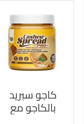 كاجو سبريد