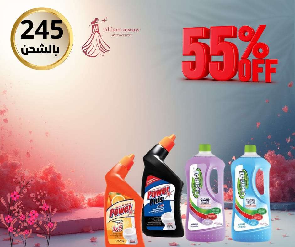 عروض علي منظفات ماي واي