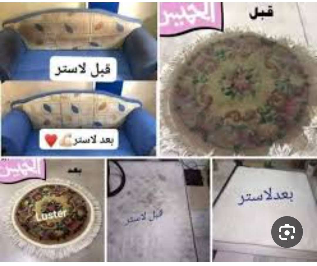 شامبو السجاد والمفروشات ومزيل البقع