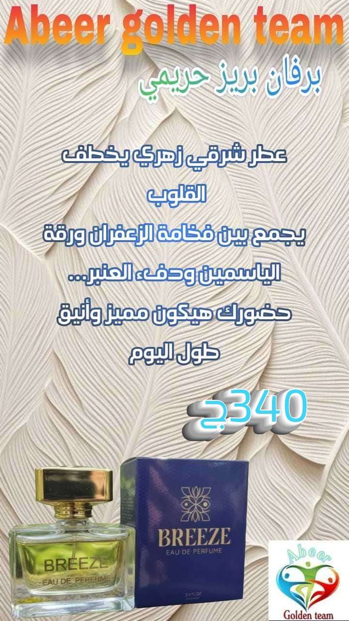 برفان بريز حريمى
