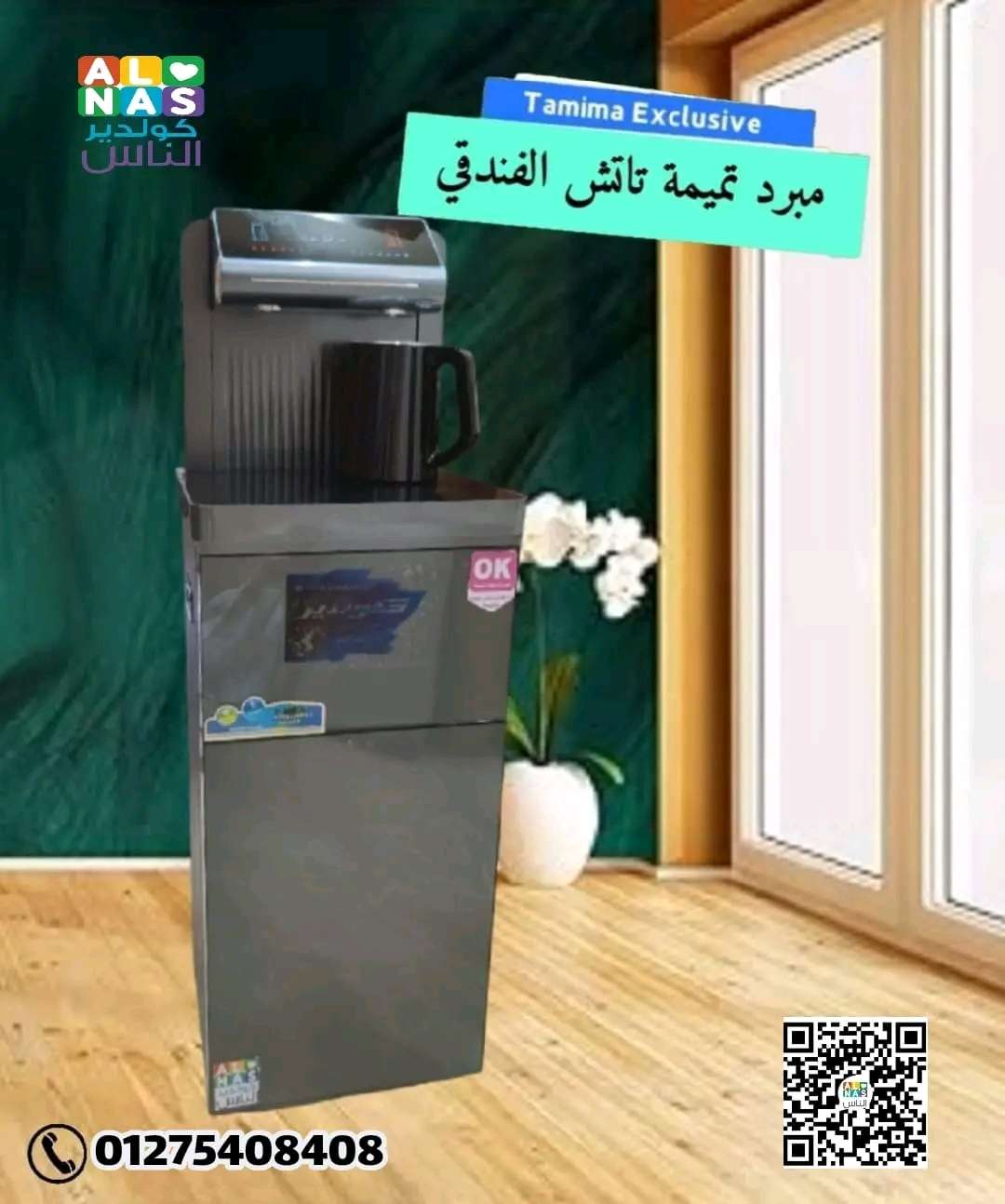 مبرد تاتش فندقي بغلايه وحافظة من كولدير