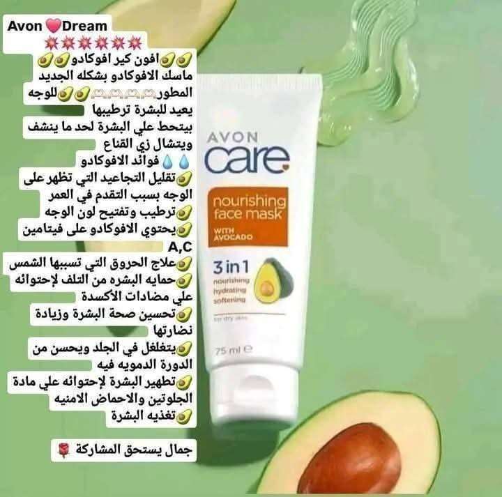 ماسك للوجه بالافوكادو