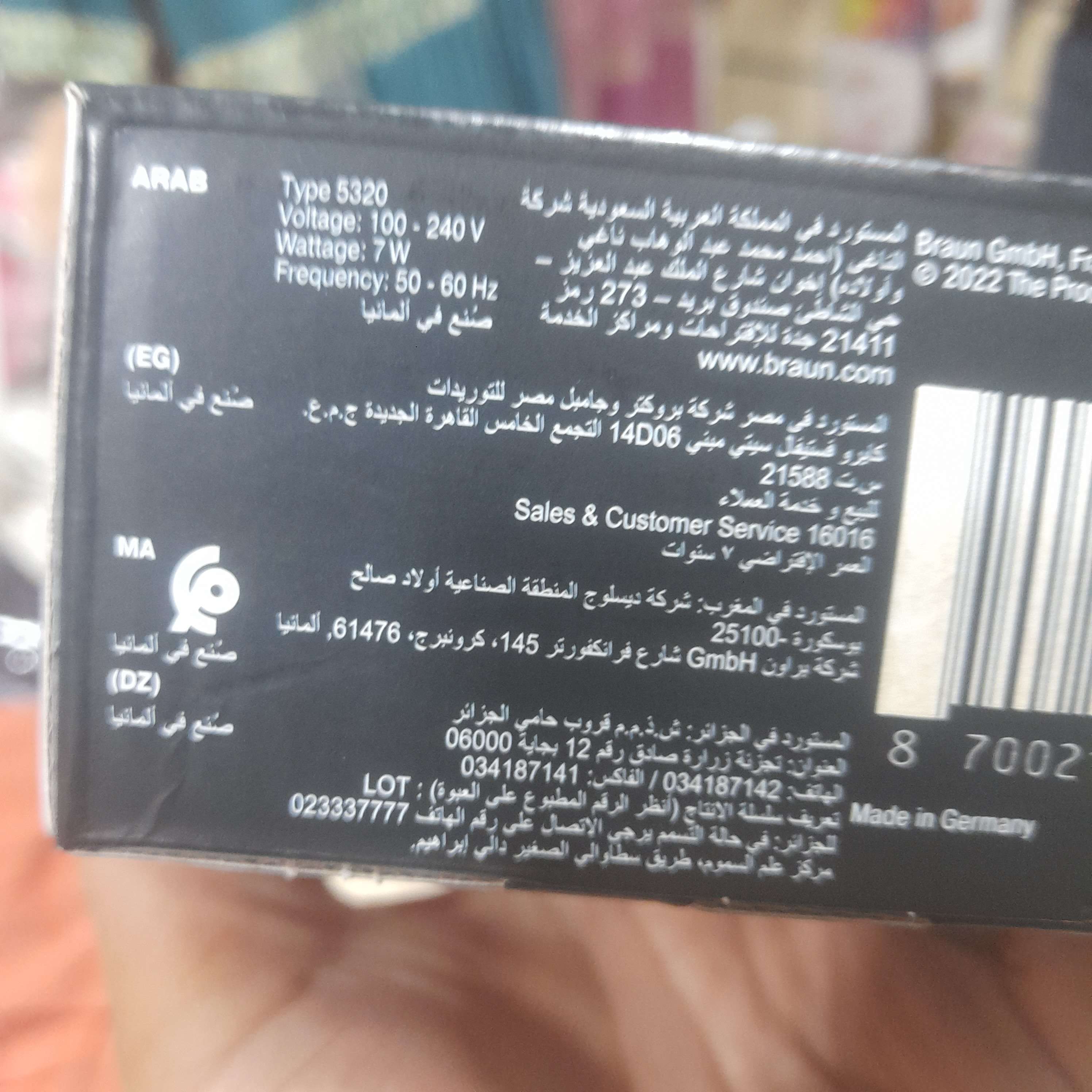 ماكنة براون الالمانية  الأصلية