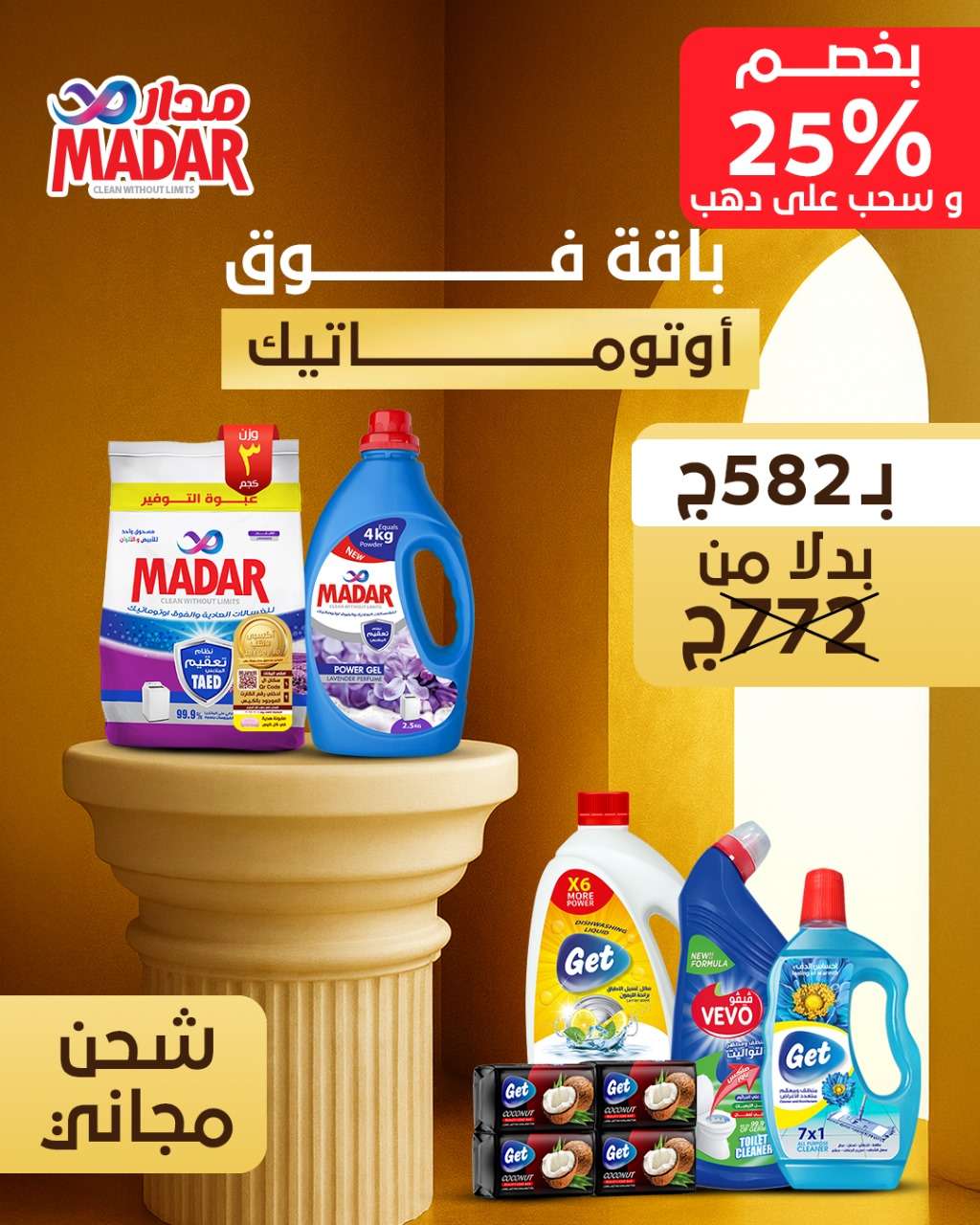 مسحوق تنظيف الملابس
