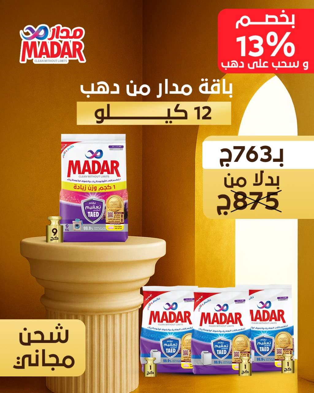 مسحوق تنظيف الملابس