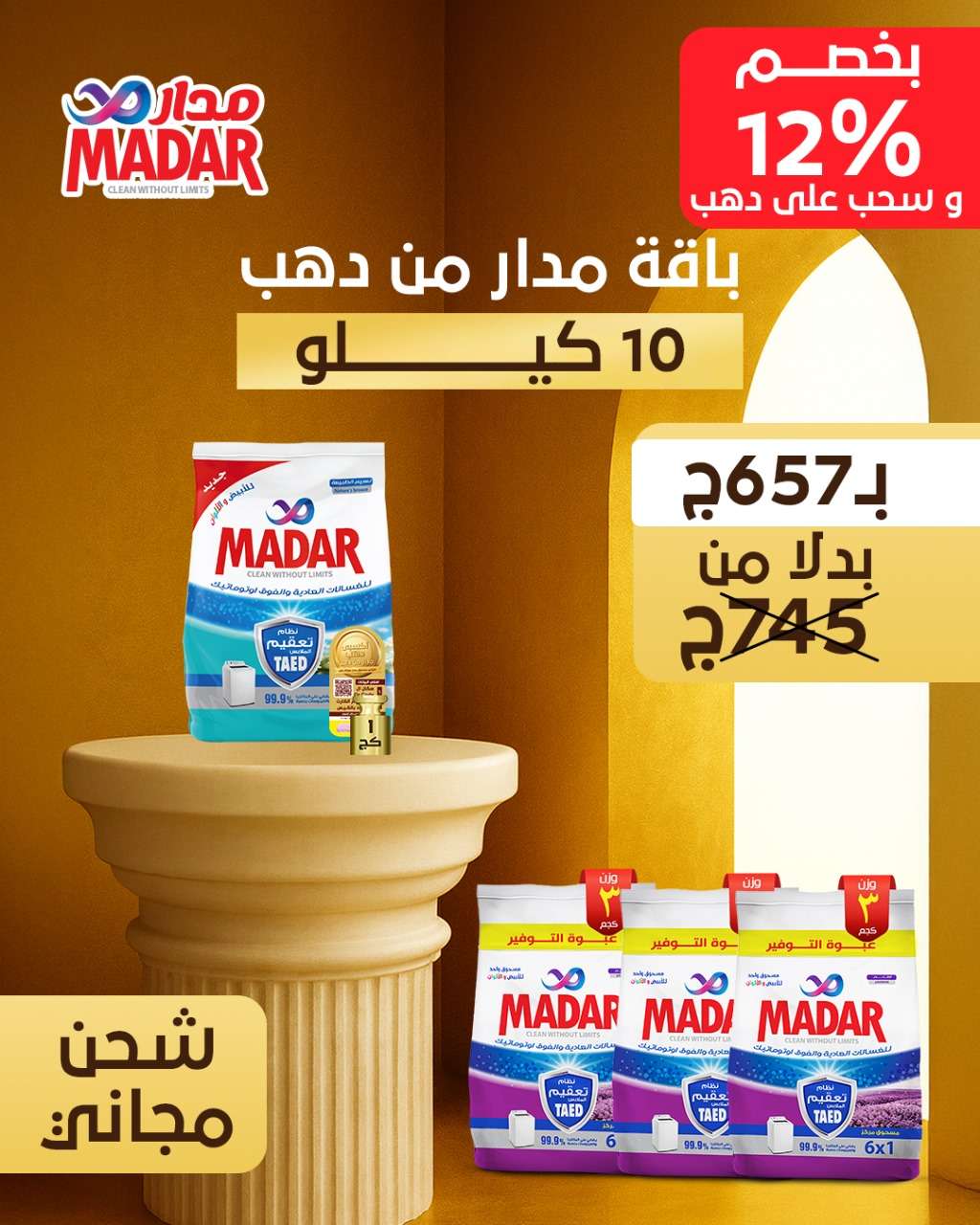 مسحوق تنظيف الملابس