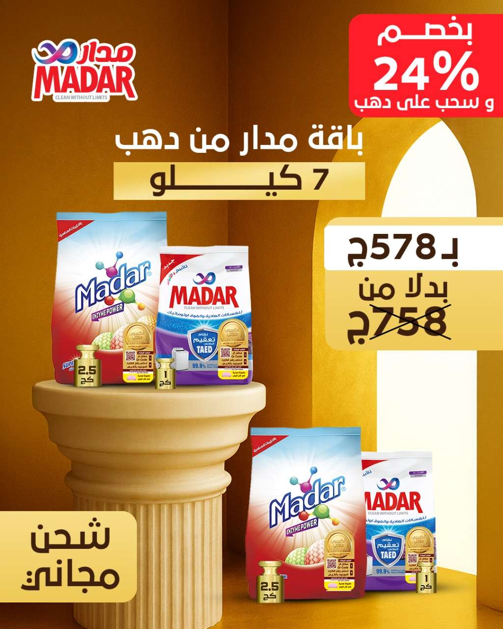مسحوق تنظيف الملابس
