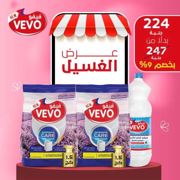 مسحوق تنظيف الملابس