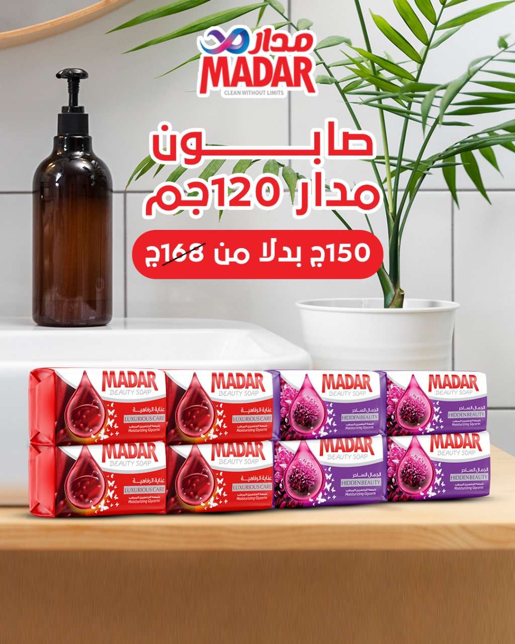صابون مدار 120جرام حجم عائلى