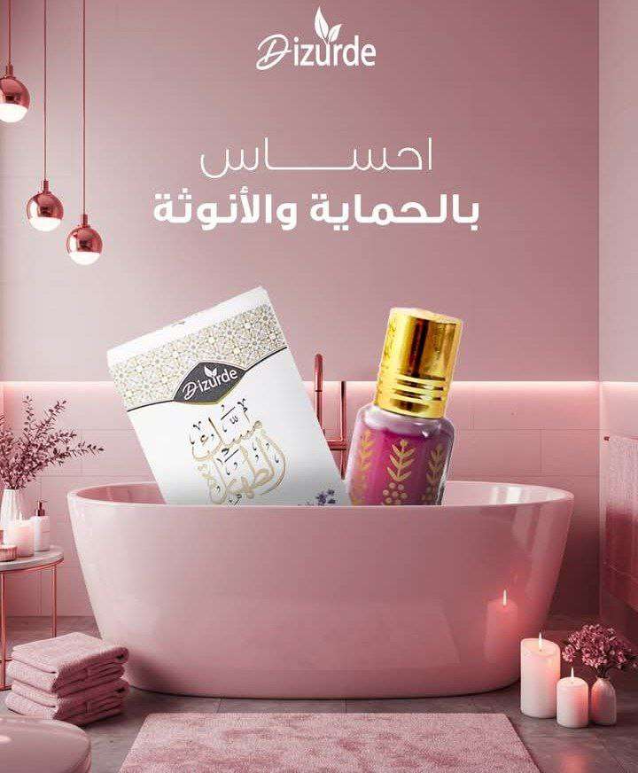 سر الاحساس بالنقاء مسك طهاره Dizurde المركز
