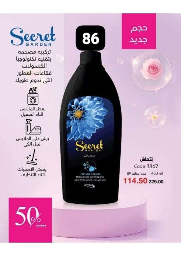 سيكريت جاردن