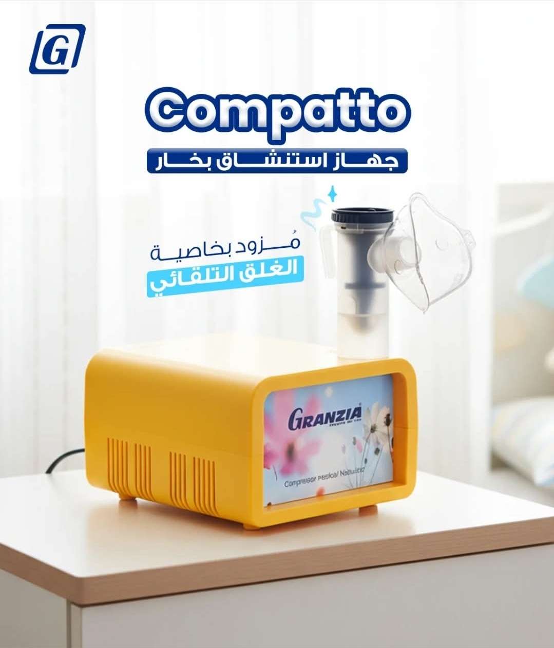 جهاز استنشاق نيبوليزر جرانزيا كومباتو Compatto
