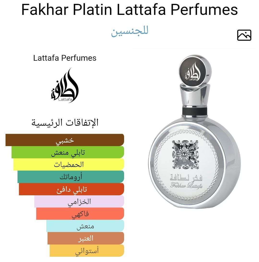 عطر فخر لطافة