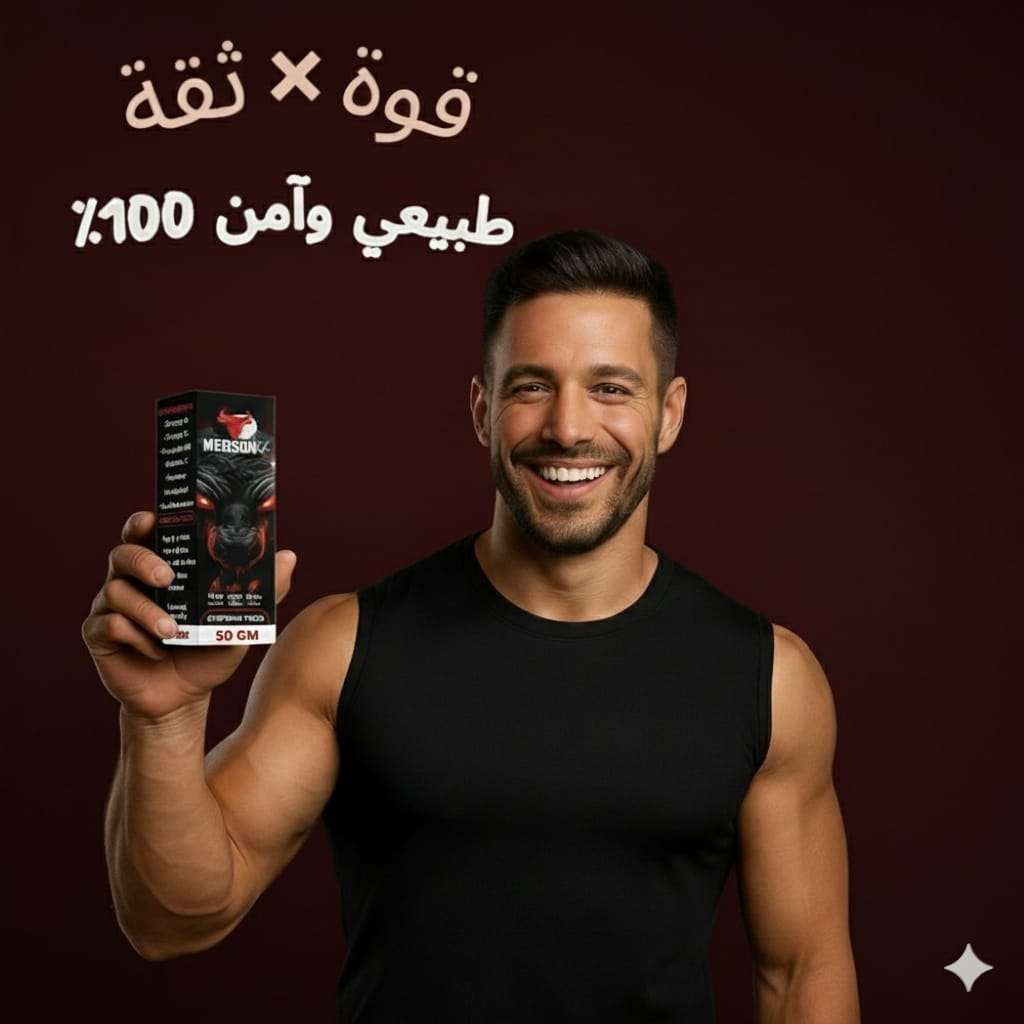 ميرسون جل