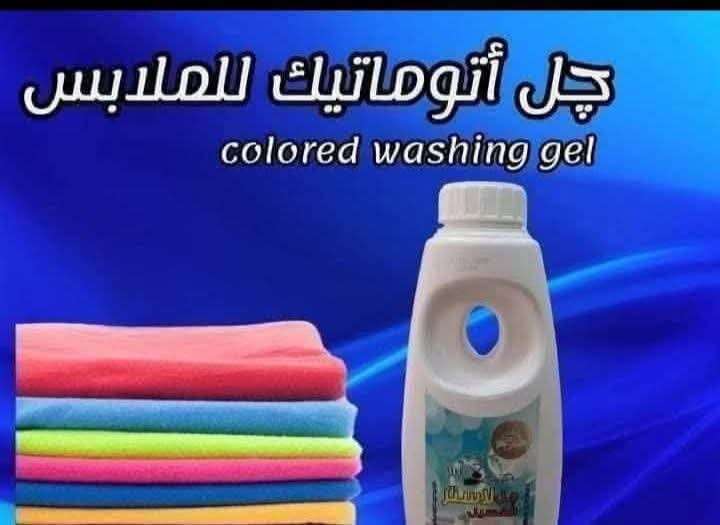 جيل غسيل