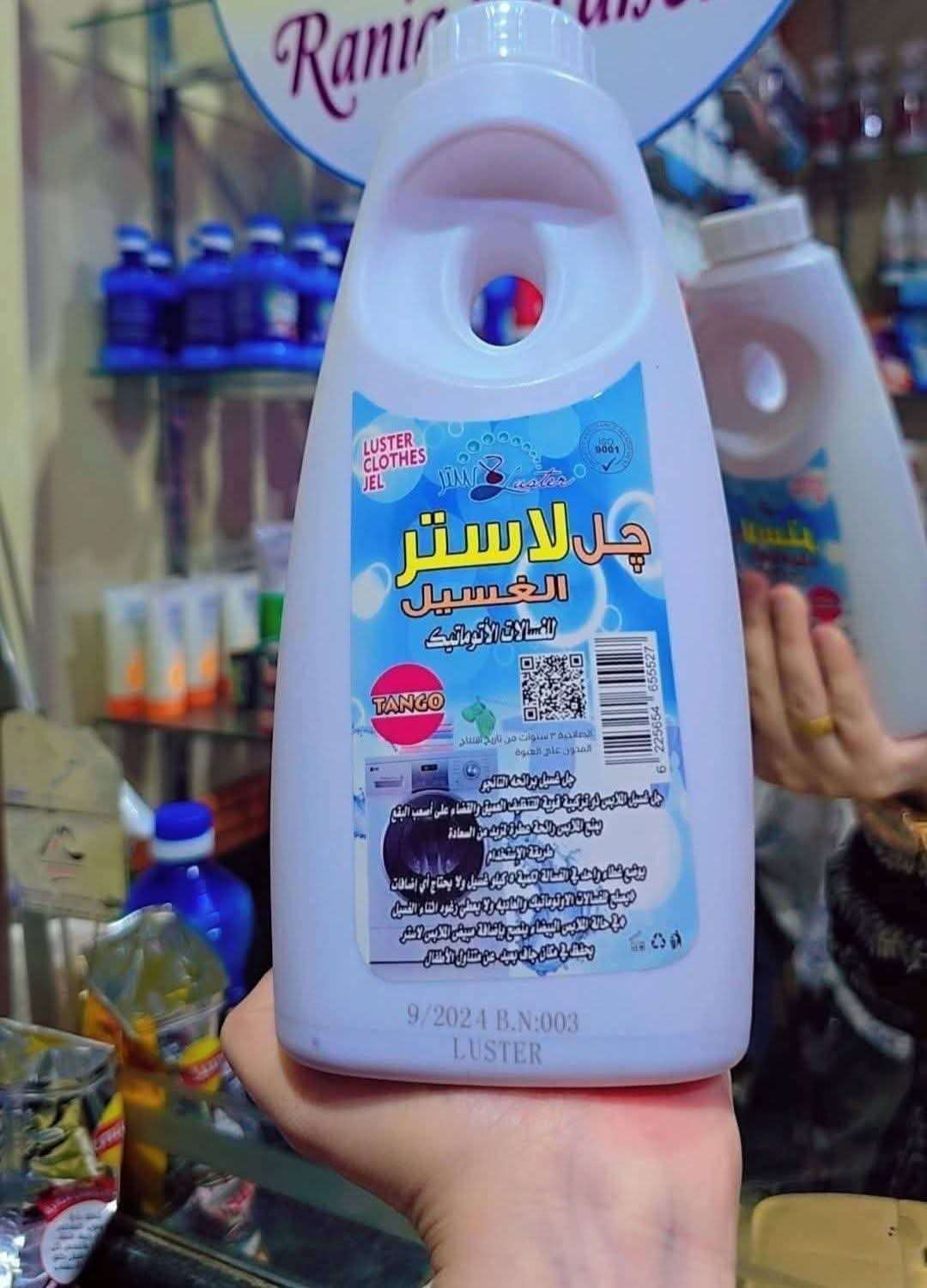 جيل غسيل