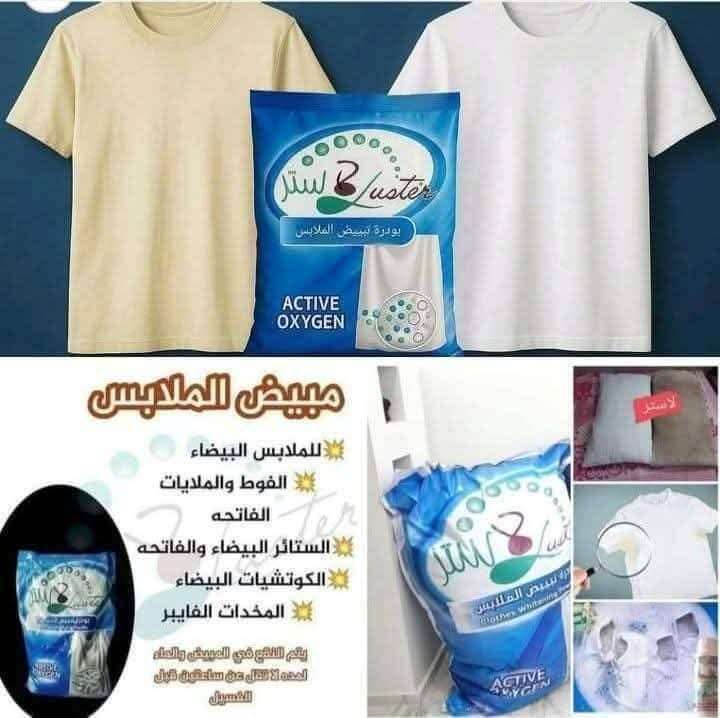 مبيض ملابس